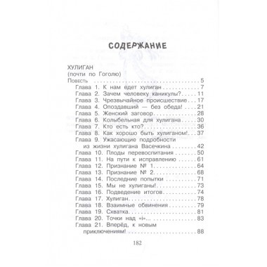 Каникулы Петрова и Васечкина. Алеников В.М.