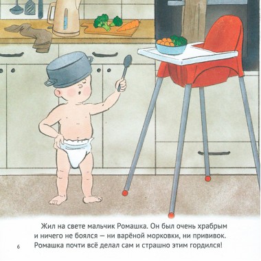 Малыш, пора на горшок! Сказка о приучении к горшку. Фролова С.