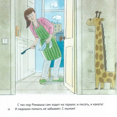 Малыш, пора на горшок! Сказка о приучении к горшку. Фролова С.