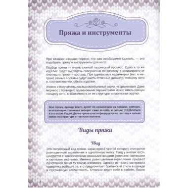 Практичный реглан. Универсальная техника бесшовного вязания на спицах. Курочкина Т. А.