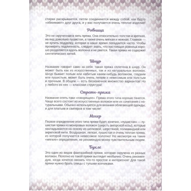 Практичный реглан. Универсальная техника бесшовного вязания на спицах. Курочкина Т. А.