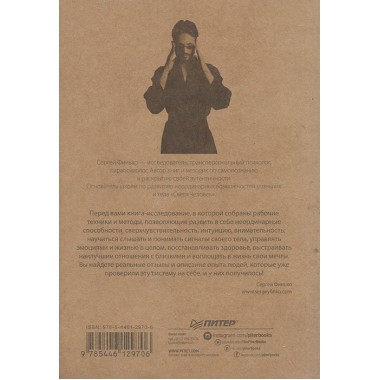 Сверхсознание. Книга, способная разбудить твою скрытую силу. Финько С. В.