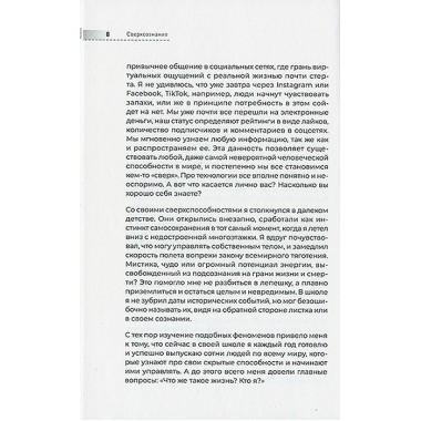 Сверхсознание. Книга, способная разбудить твою скрытую силу. Финько С. В.