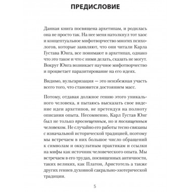 Архетипы. Как понять себя и окружающих. Структура личности в жизни, бизнесе, переговорах и брендинге. Спирица Е.В.