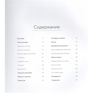 LOISH: Рисуем шаг за шагом. Барле Л.