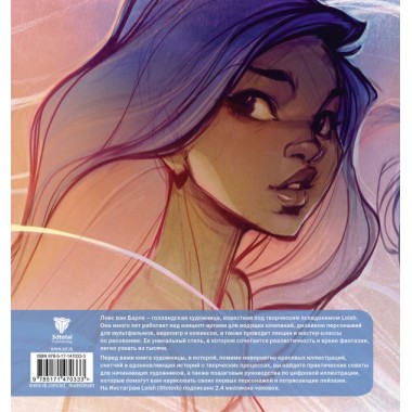 LOISH: Рисуем шаг за шагом. Барле Л.