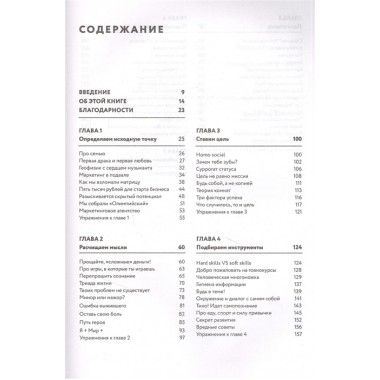 Борьба за внимание. Книга-практикум для маркетологов, фрилансеров и предпринимателей. Белоусов Макс