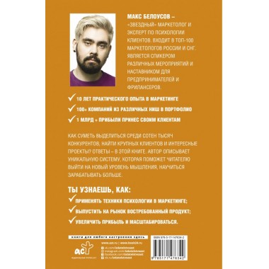 Борьба за внимание. Книга-практикум для маркетологов, фрилансеров и предпринимателей. Белоусов Макс