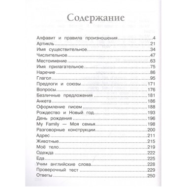 Все правила английского языка. Справочник к учебникам 2-4 классов. Державина В.А.