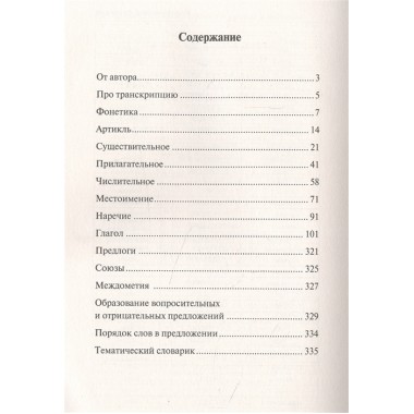 Все правила испанского языка в схемах и таблицах. Матвеев С.А.