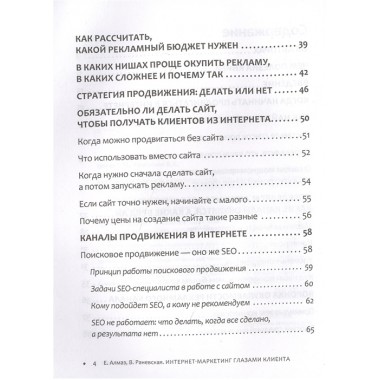 Интернет-маркетинг глазами клиента. Алмаз Е.Н.