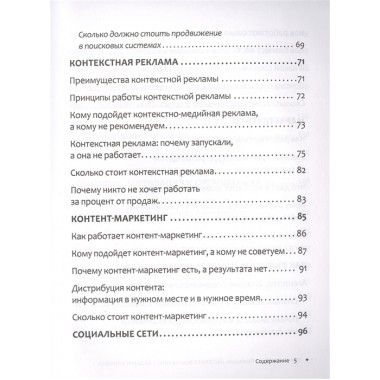 Интернет-маркетинг глазами клиента. Алмаз Е.Н.