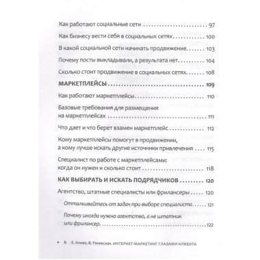 Интернет-маркетинг глазами клиента. Алмаз Е.Н.