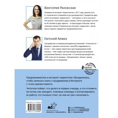 Интернет-маркетинг глазами клиента. Алмаз Е.Н.