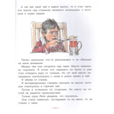 Истории для детей. Зощенко М.М.