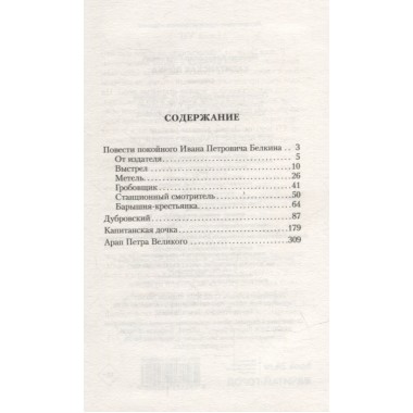 Капитанская дочка. Пушкин А.С.