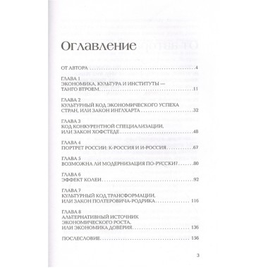 Культурные коды экономики. Аузан А.А.