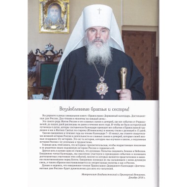 Православно-Державный календарь 