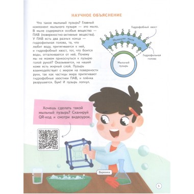 20 простых опытов с детьми дома. Наука на кухне. Видеозанятия - внутри под QR-кодом! Медведева Т., Пошивай В. В.