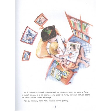 Аста-Ураган. Путешествие вокруг света. Кретова К. А., Романькова Н. А.