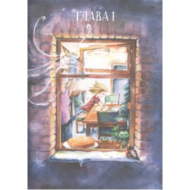 Аста-Ураган. Путешествие вокруг света. Кретова К. А., Романькова Н. А.