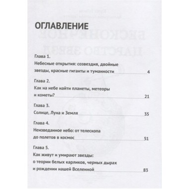 Бесконечное царство звёзд. Захватывающий мир астрономии. Тайхман Ю.