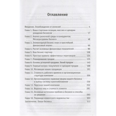 Бизнес без иллюзий. Как получить реальную прибыль. Змеев С. Ю.