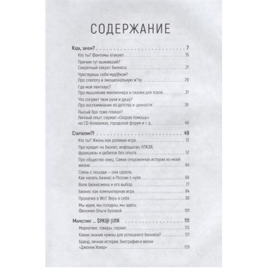 Бизнес изи-изи, рил ток. Как прокачать себя, перестать страдать и стать миллионером. Чипижко А. А.