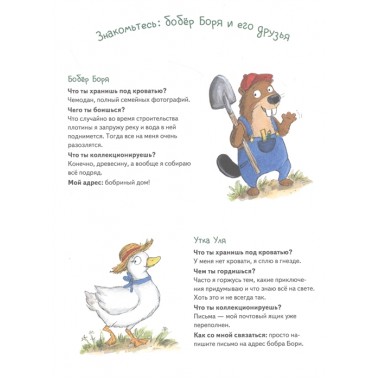 Бобёр Боря-следопыт! Кто прячется в лесу? Книжка подготовишки. Рамке И. М., Куглер  К.