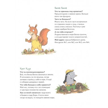 Бобёр Боря-следопыт! Кто прячется в лесу? Книжка подготовишки. Рамке И. М., Куглер  К.