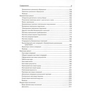 Бухгалтерский учет с нуля. Самоучитель. Обновленное издание. Гартвич А. В.