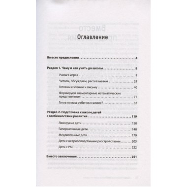 Ваш особенный ребенок идет в школу. Готовим его и готовимся сами. Безруких М. М.