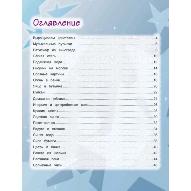 Весёлые научные опыты для детей. 20+ увлекательных экспериментов в домашних условиях. Белько Е. А.