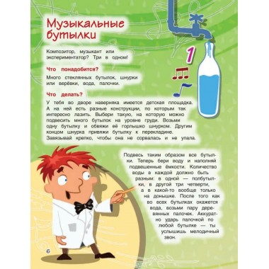 Весёлые научные опыты для детей. 20+ увлекательных экспериментов в домашних условиях. Белько Е. А.