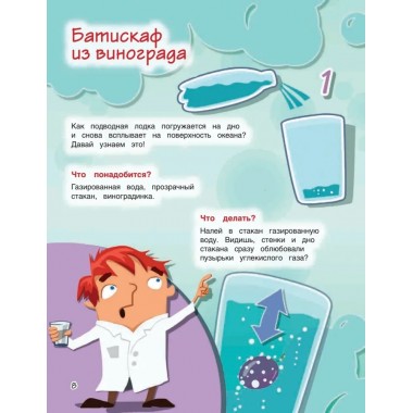 Весёлые научные опыты для детей. 20+ увлекательных экспериментов в домашних условиях. Белько Е. А.