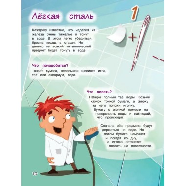 Весёлые научные опыты для детей. 20+ увлекательных экспериментов в домашних условиях. Белько Е. А.