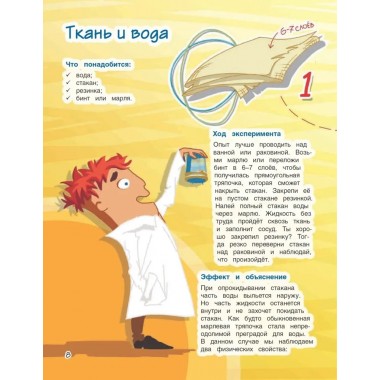 Весёлые научные опыты. Увлекательные эксперименты в домашних условиях. Белько Е. А.