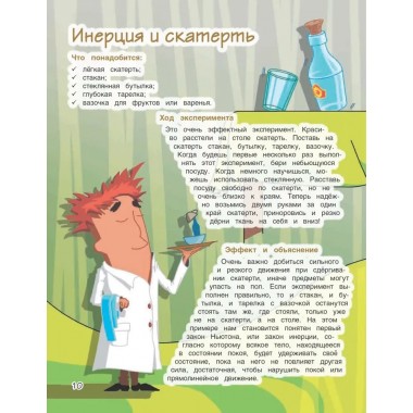 Весёлые научные опыты. Увлекательные эксперименты в домашних условиях. Белько Е. А.