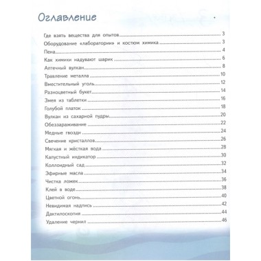 Весёлые научные опыты. Увлекательные эксперименты с водой, воздухом и химическими веществами. Белько Е. А.