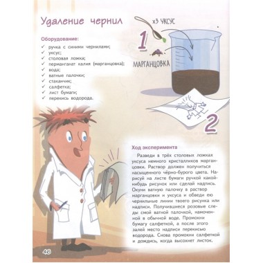 Весёлые научные опыты. Увлекательные эксперименты с водой, воздухом и химическими веществами. Белько Е. А.