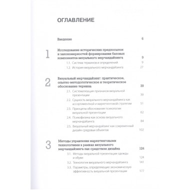 Визуальный мерчандайзинг. Не только бизнес. Галун Д. А.