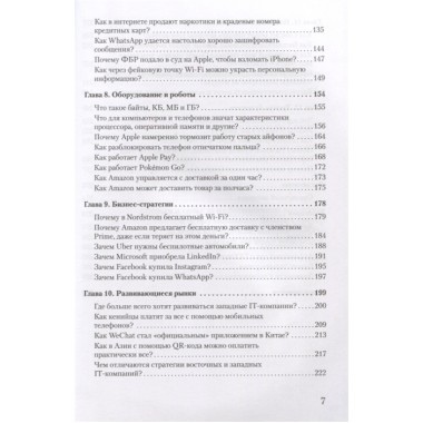 В одно касание. Бизнес-стратегии Google, Apple, Facebook, Amazon и других корпораций. Мехта Н., Детройя П., Агаше А.