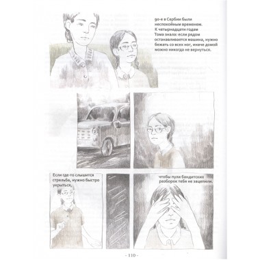 Война vs Детство. Кретова К. А., Брыкова Ю.