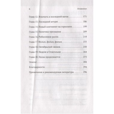 Генетический детектив. От исследования рибосомы к Нобелевской премии. Рамакришнан В.