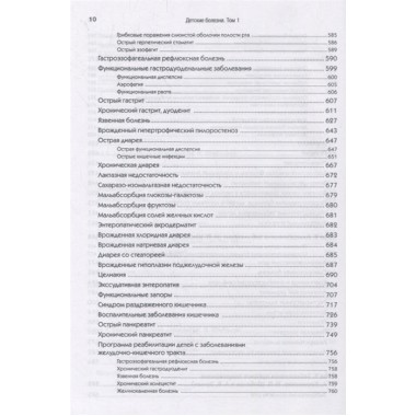 Детские болезни: Учебник для вузов (том 1). 8-е изд. с изменениями Шабалов Н. П., Арсентьев В. Г., Пальчик А. Б., Середа Ю. В., Корниенко Е. А., Эрман Л. В.