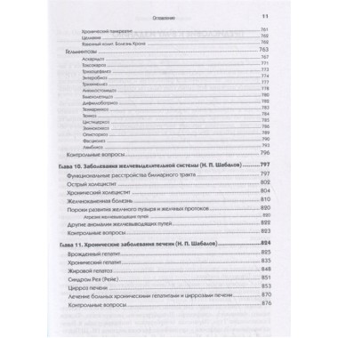 Детские болезни: Учебник для вузов (том 1). 8-е изд. с изменениями Шабалов Н. П., Арсентьев В. Г., Пальчик А. Б., Середа Ю. В., Корниенко Е. А., Эрман Л. В.