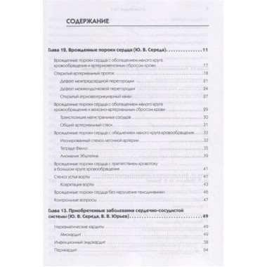 Детские болезни: Учебник для вузов (том 2). 8-е изд. с изменениями Шабалов Н. П., Арсентьев В. Г., Пальчик А. Б., Середа Ю. В., Корниенко Е. А., Эрман Л. В.