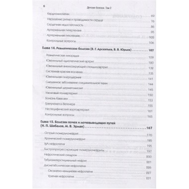 Детские болезни: Учебник для вузов (том 2). 8-е изд. с изменениями Шабалов Н. П., Арсентьев В. Г., Пальчик А. Б., Середа Ю. В., Корниенко Е. А., Эрман Л. В.
