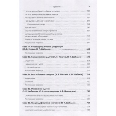 Детские болезни: Учебник для вузов (том 2). 8-е изд. с изменениями Шабалов Н. П., Арсентьев В. Г., Пальчик А. Б., Середа Ю. В., Корниенко Е. А., Эрман Л. В.