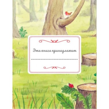 Зайчик Сева взял чужое! Полезные сказки. Кралич Е.